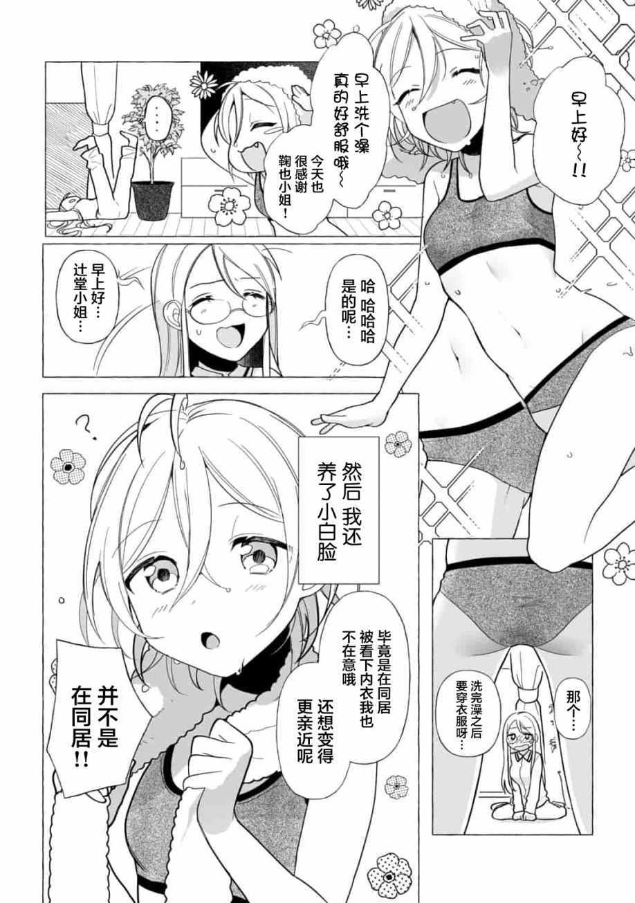 《买彩票中了3亿日元所以就开始包养美女小白脸》漫画 包养美女小白脸 002集