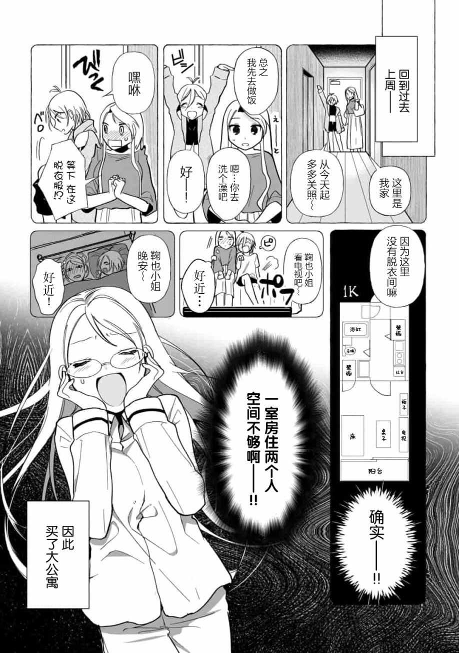 《买彩票中了3亿日元所以就开始包养美女小白脸》漫画 包养美女小白脸 002集