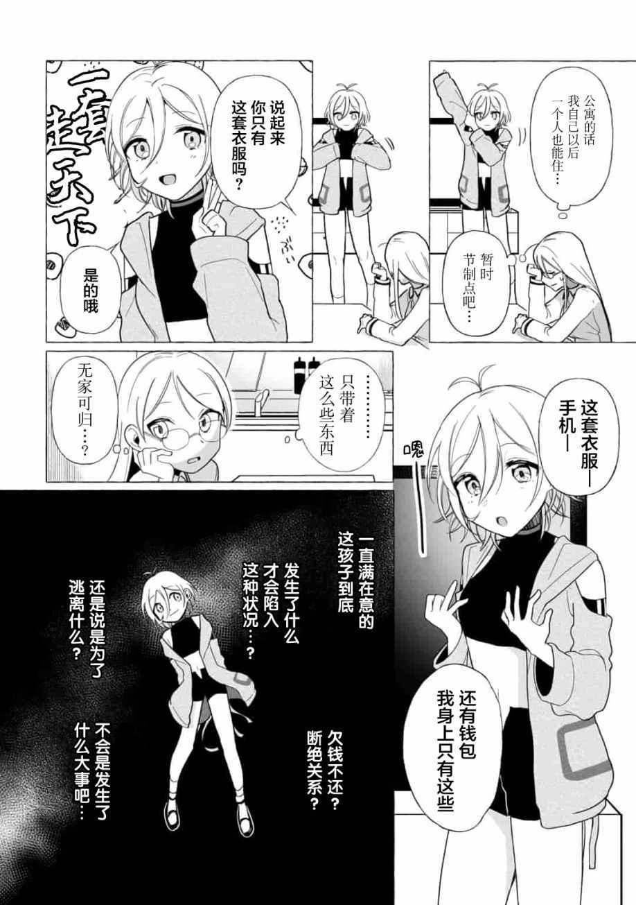 《买彩票中了3亿日元所以就开始包养美女小白脸》漫画 包养美女小白脸 002集