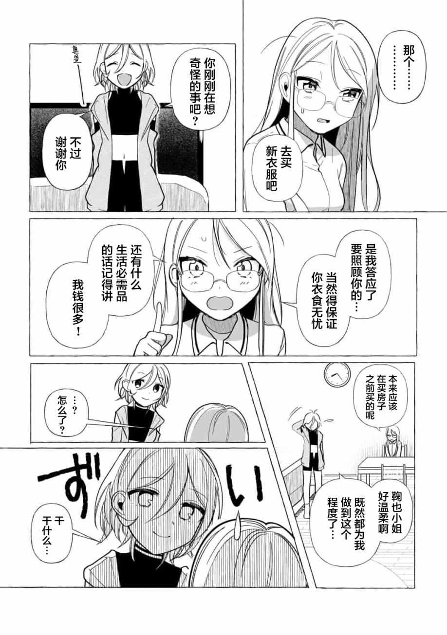 《买彩票中了3亿日元所以就开始包养美女小白脸》漫画 包养美女小白脸 002集