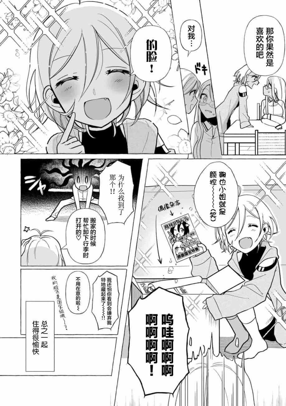 《买彩票中了3亿日元所以就开始包养美女小白脸》漫画 包养美女小白脸 002集