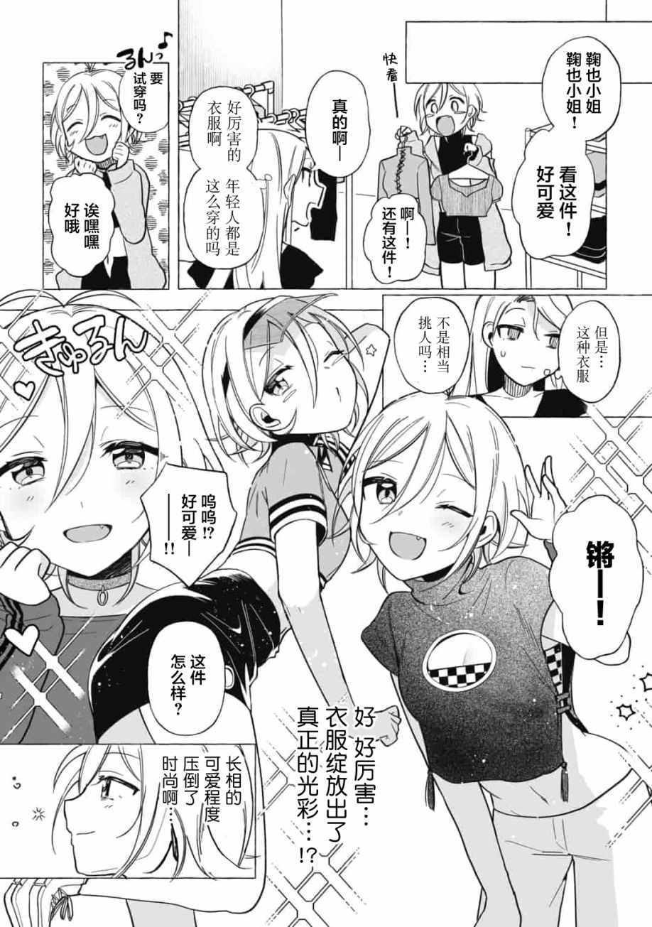 《买彩票中了3亿日元所以就开始包养美女小白脸》漫画 包养美女小白脸 002集