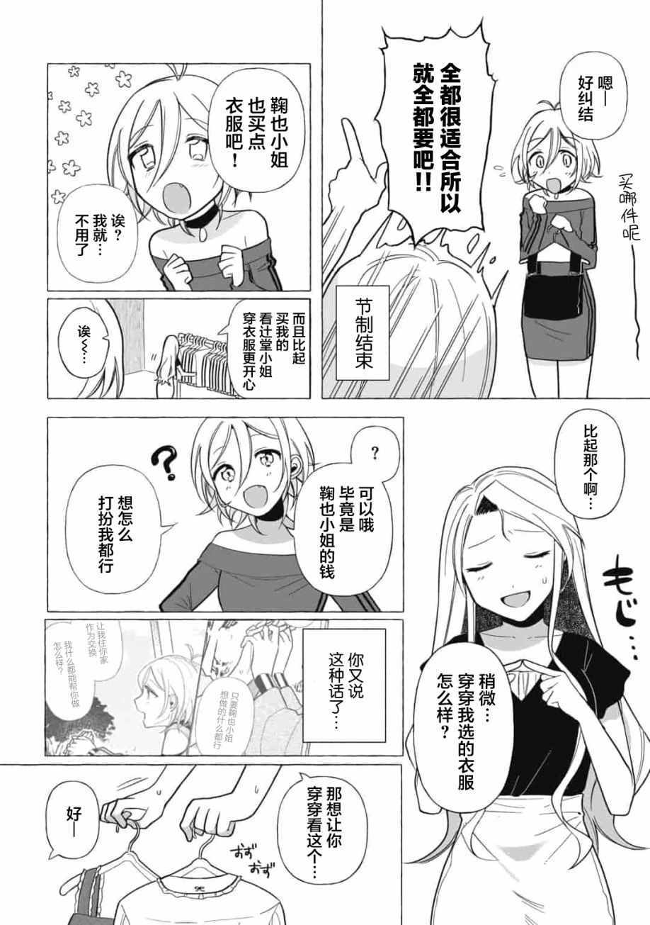 《买彩票中了3亿日元所以就开始包养美女小白脸》漫画 包养美女小白脸 002集