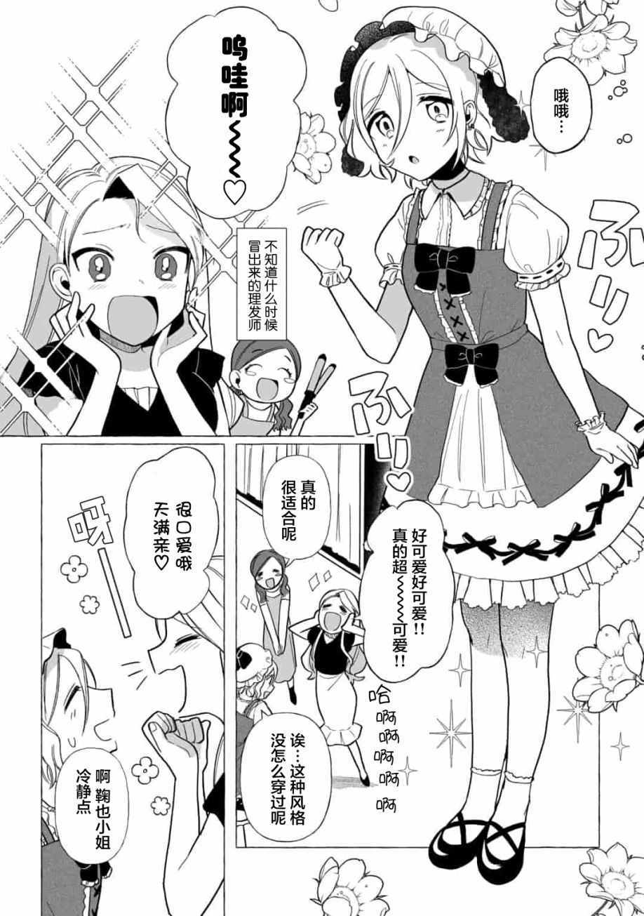 《买彩票中了3亿日元所以就开始包养美女小白脸》漫画 包养美女小白脸 002集