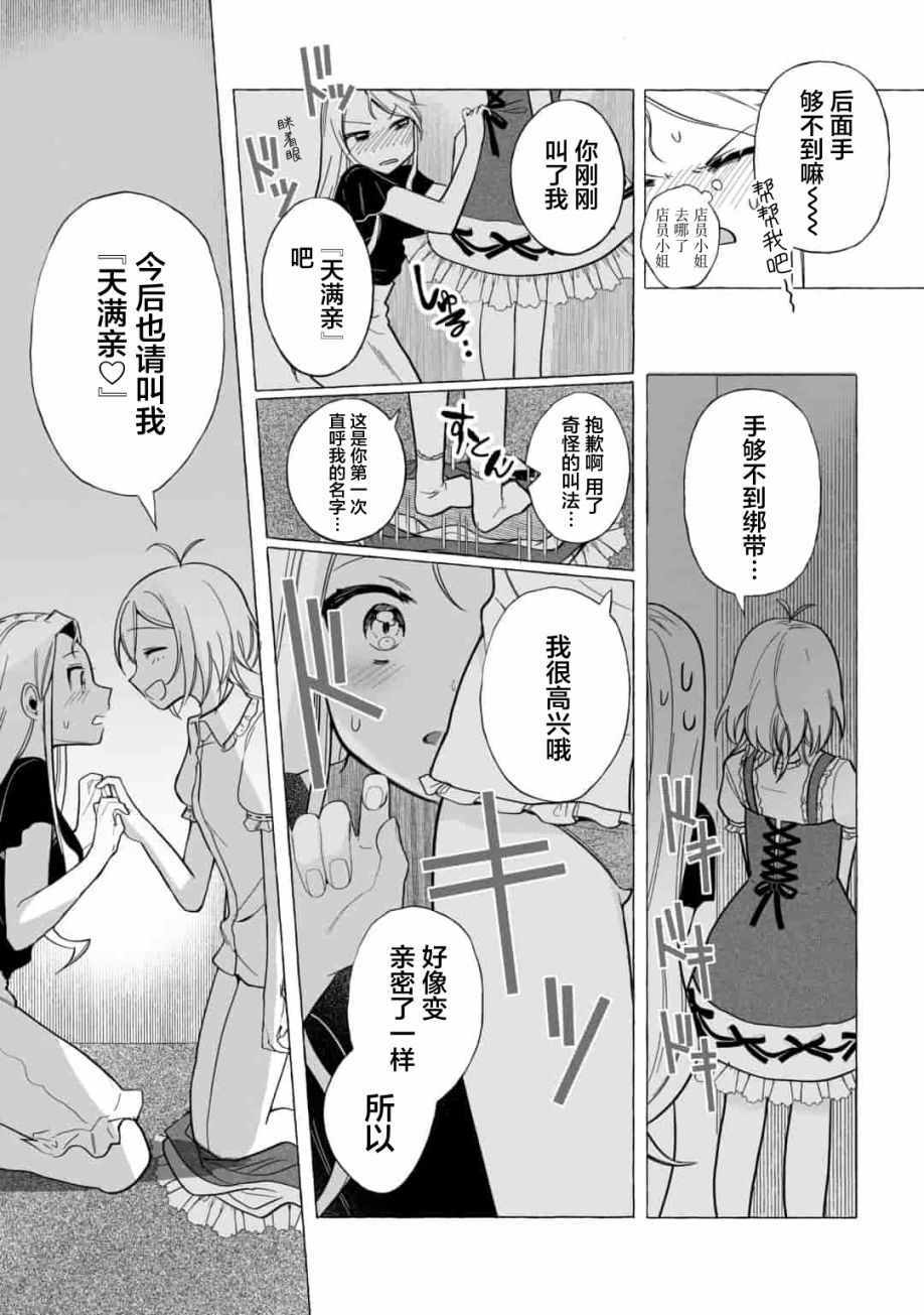 《买彩票中了3亿日元所以就开始包养美女小白脸》漫画 包养美女小白脸 002集