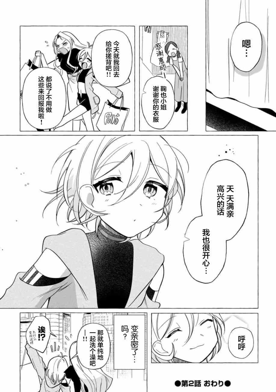 《买彩票中了3亿日元所以就开始包养美女小白脸》漫画 包养美女小白脸 002集