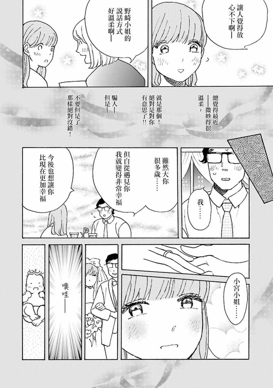 《在明天死去》漫画 003集