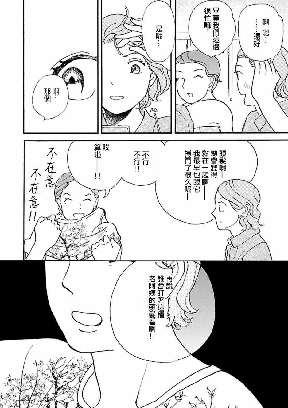 《在明天死去》漫画 003集