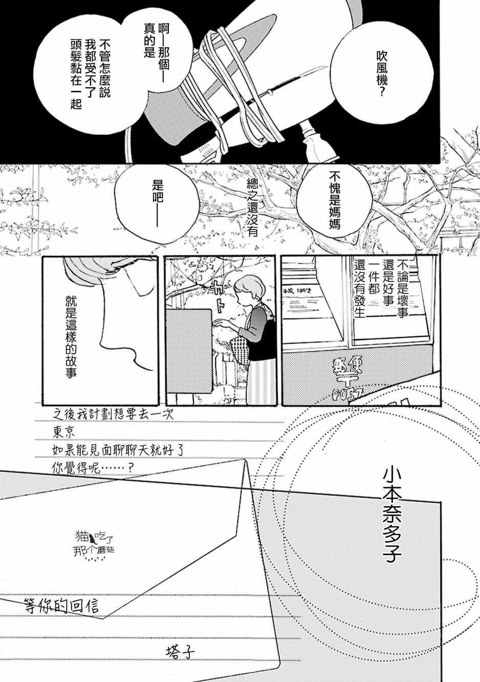 《在明天死去》漫画 003集