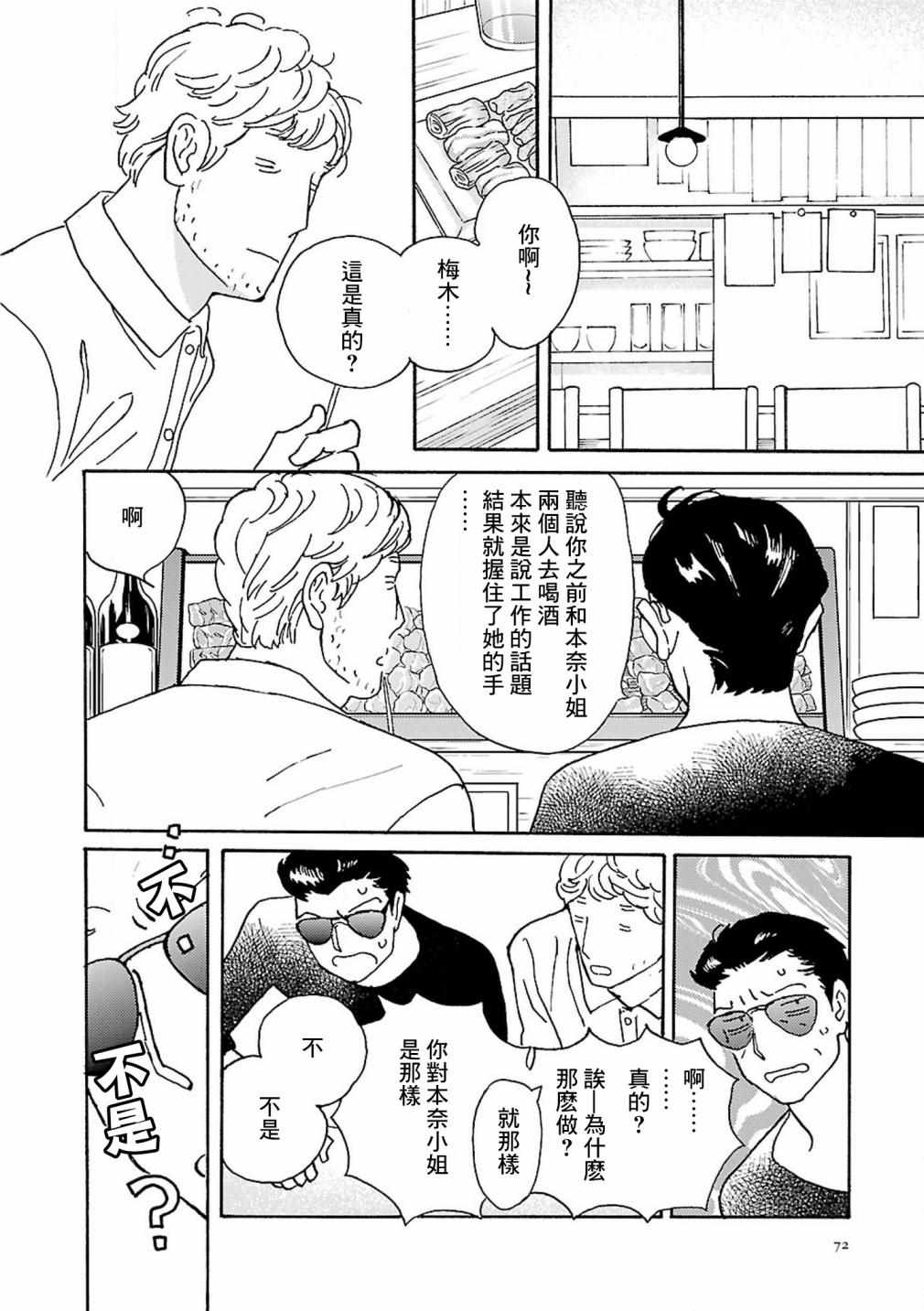 《在明天死去》漫画 008集