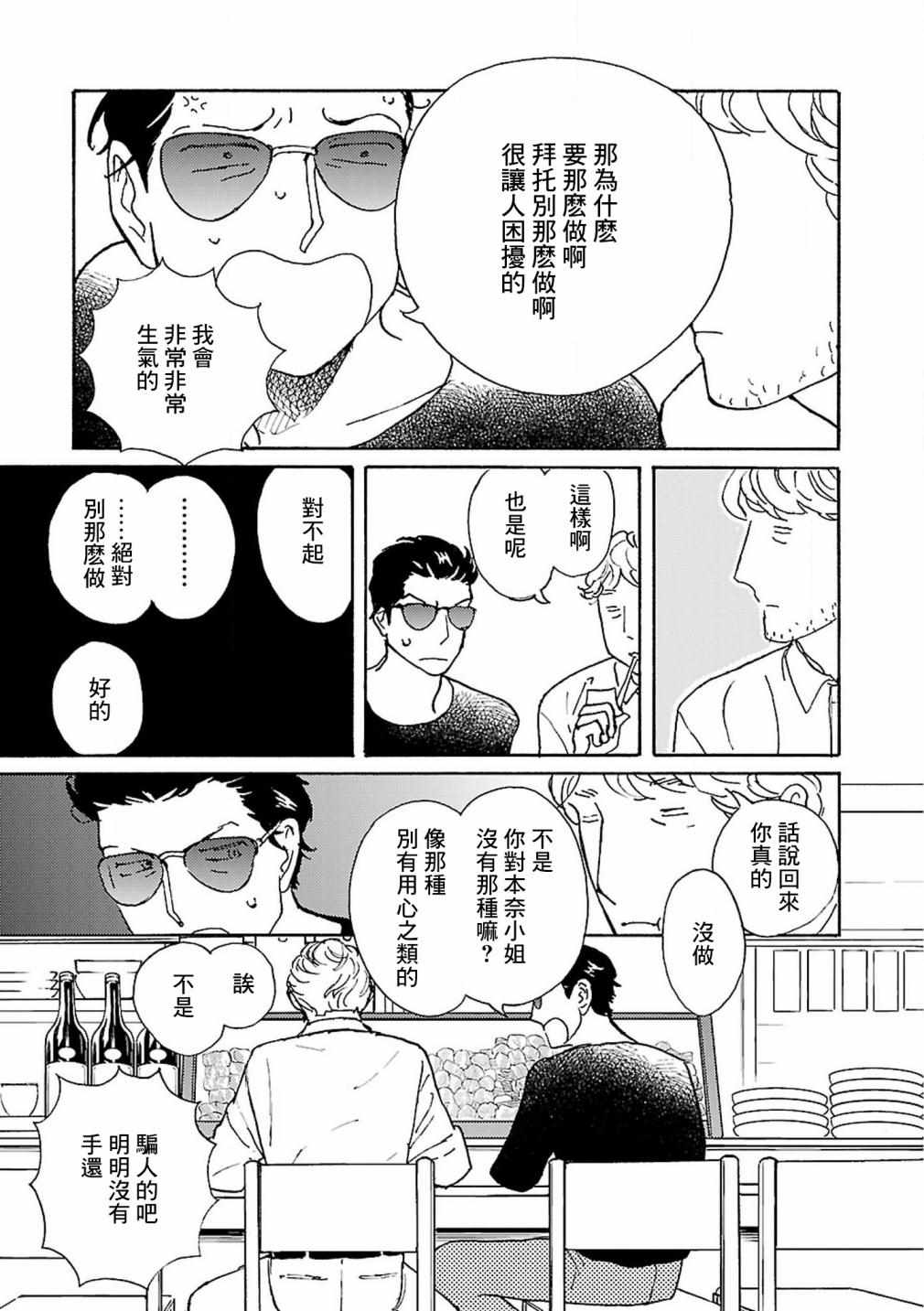 《在明天死去》漫画 008集