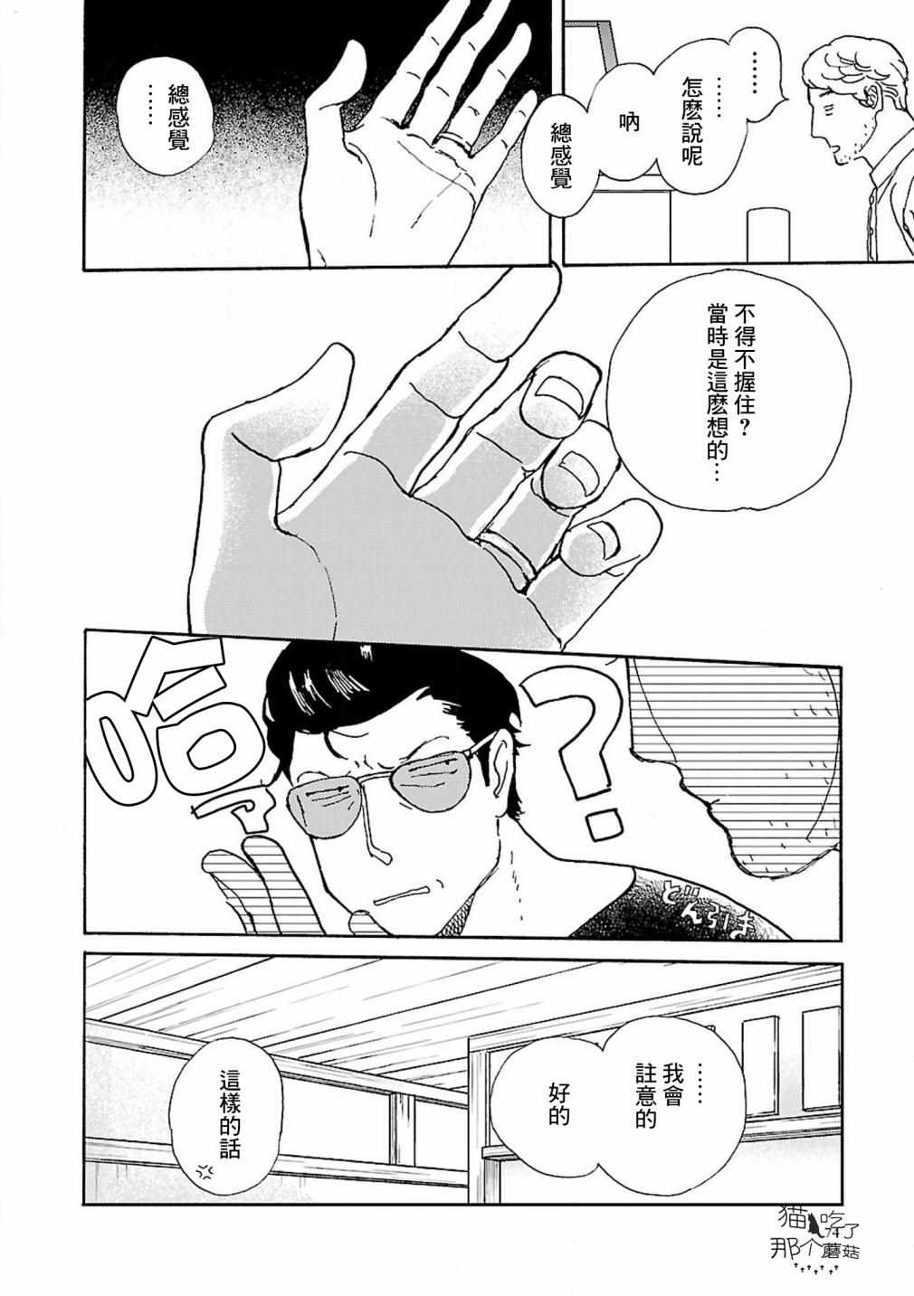 《在明天死去》漫画 008集