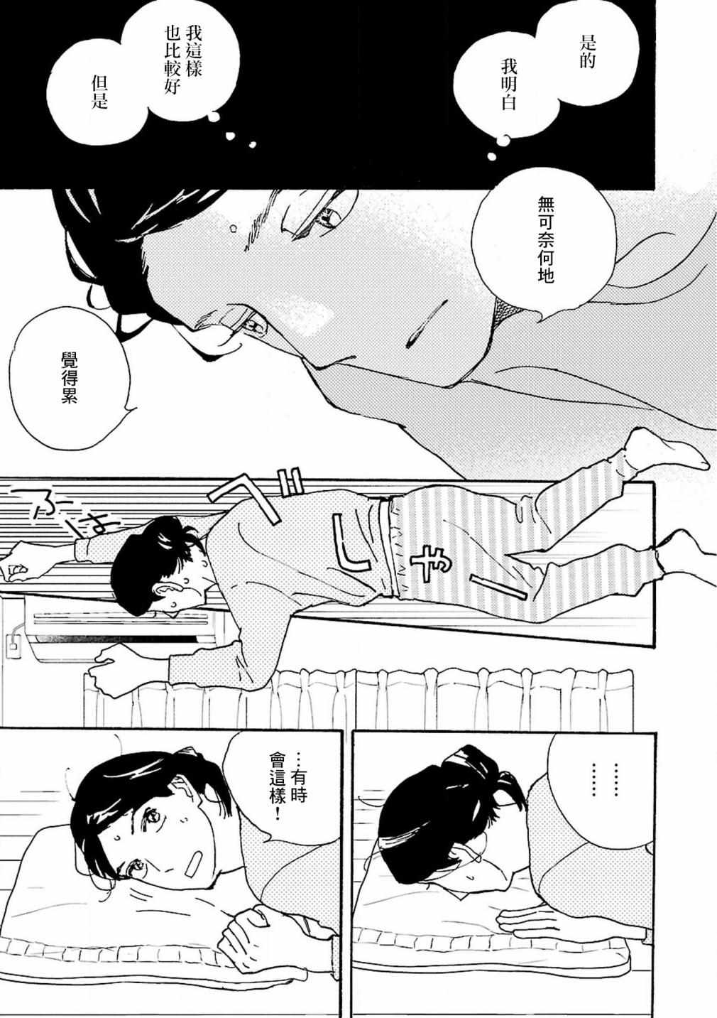 《在明天死去》漫画 008集