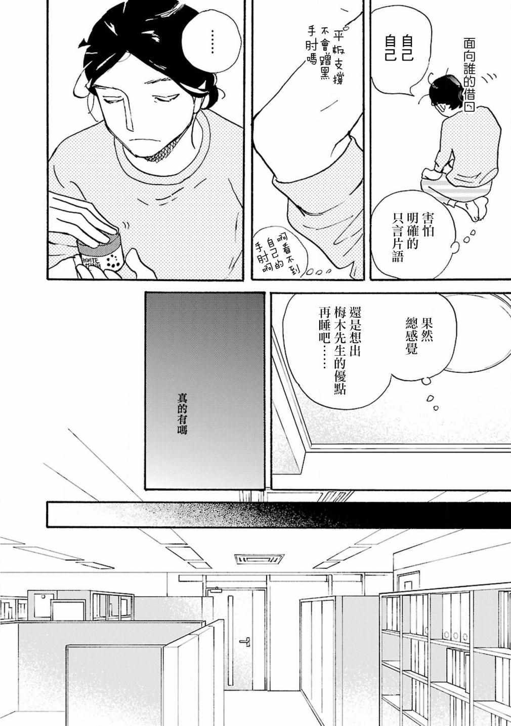 《在明天死去》漫画 008集