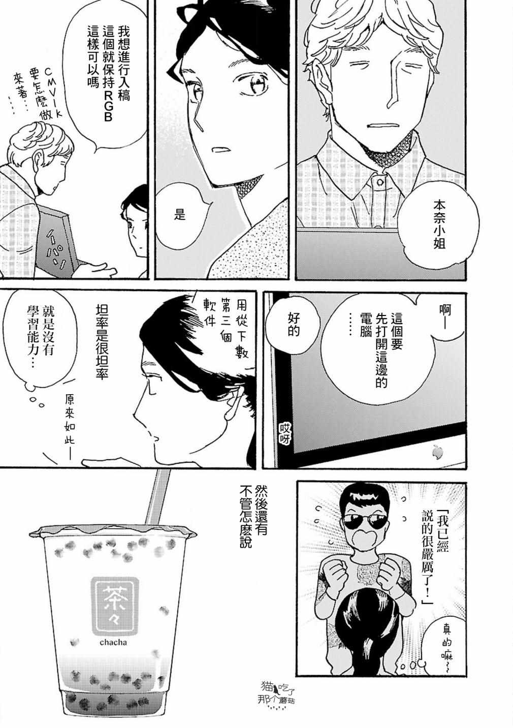 《在明天死去》漫画 008集