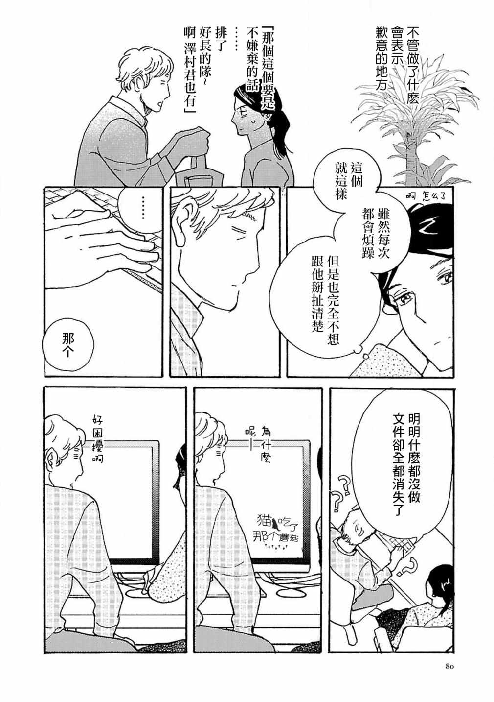 《在明天死去》漫画 008集