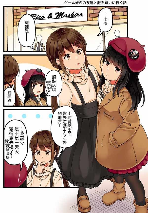 《少女你点的汉子到了哦》漫画 朋友各种轶事 012集