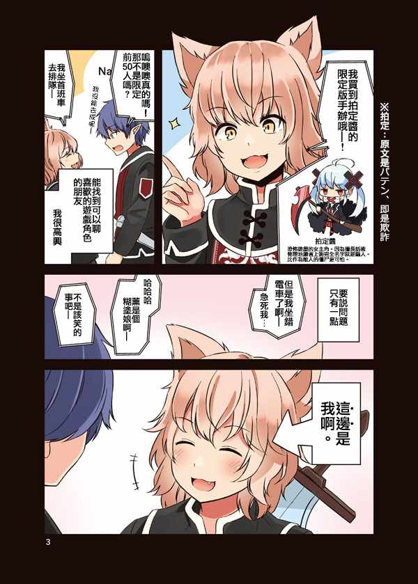 《少女你点的汉子到了哦》漫画 朋友各种轶事 001集