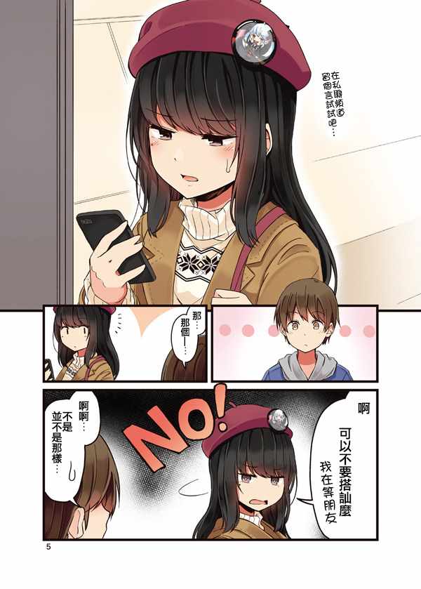 《少女你点的汉子到了哦》漫画 朋友各种轶事 001集