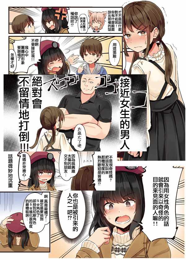 《少女你点的汉子到了哦》漫画 朋友各种轶事 001集