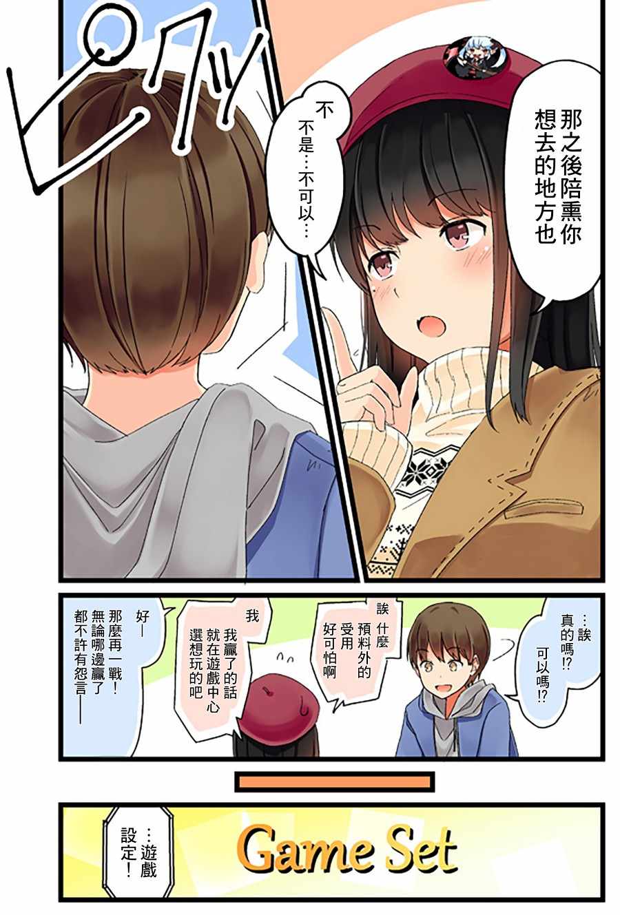 《少女你点的汉子到了哦》漫画 朋友各种轶事 004集