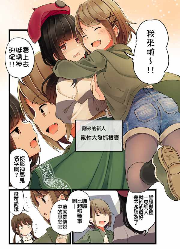 《少女你点的汉子到了哦》漫画 朋友各种轶事 009集