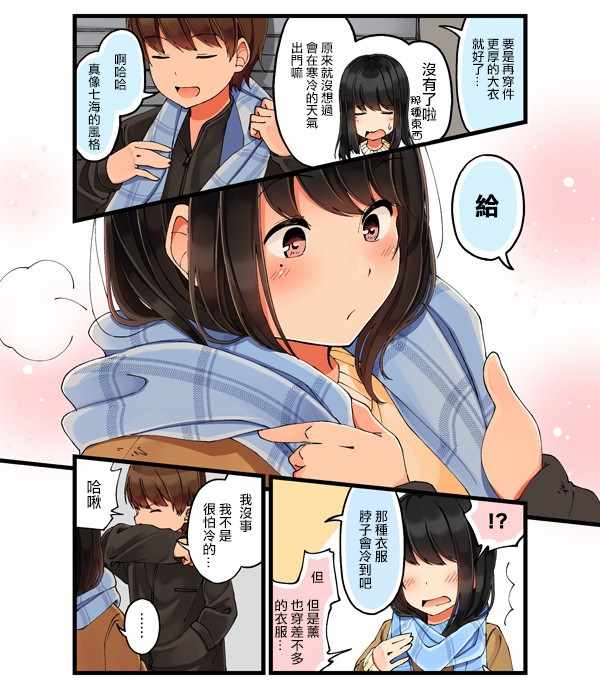 《少女你点的汉子到了哦》漫画 朋友各种轶事 018集