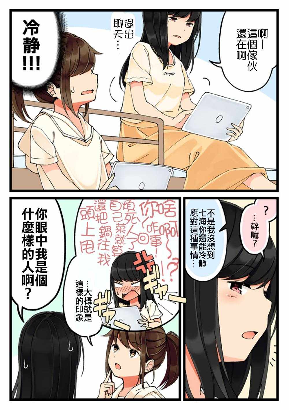 《少女你点的汉子到了哦》漫画 朋友各种轶事 031集