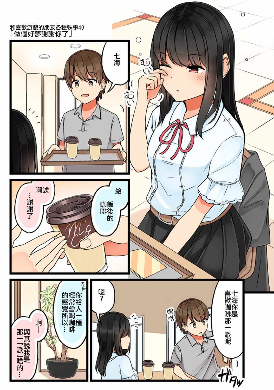 《少女你点的汉子到了哦》漫画 朋友各种轶事 040集