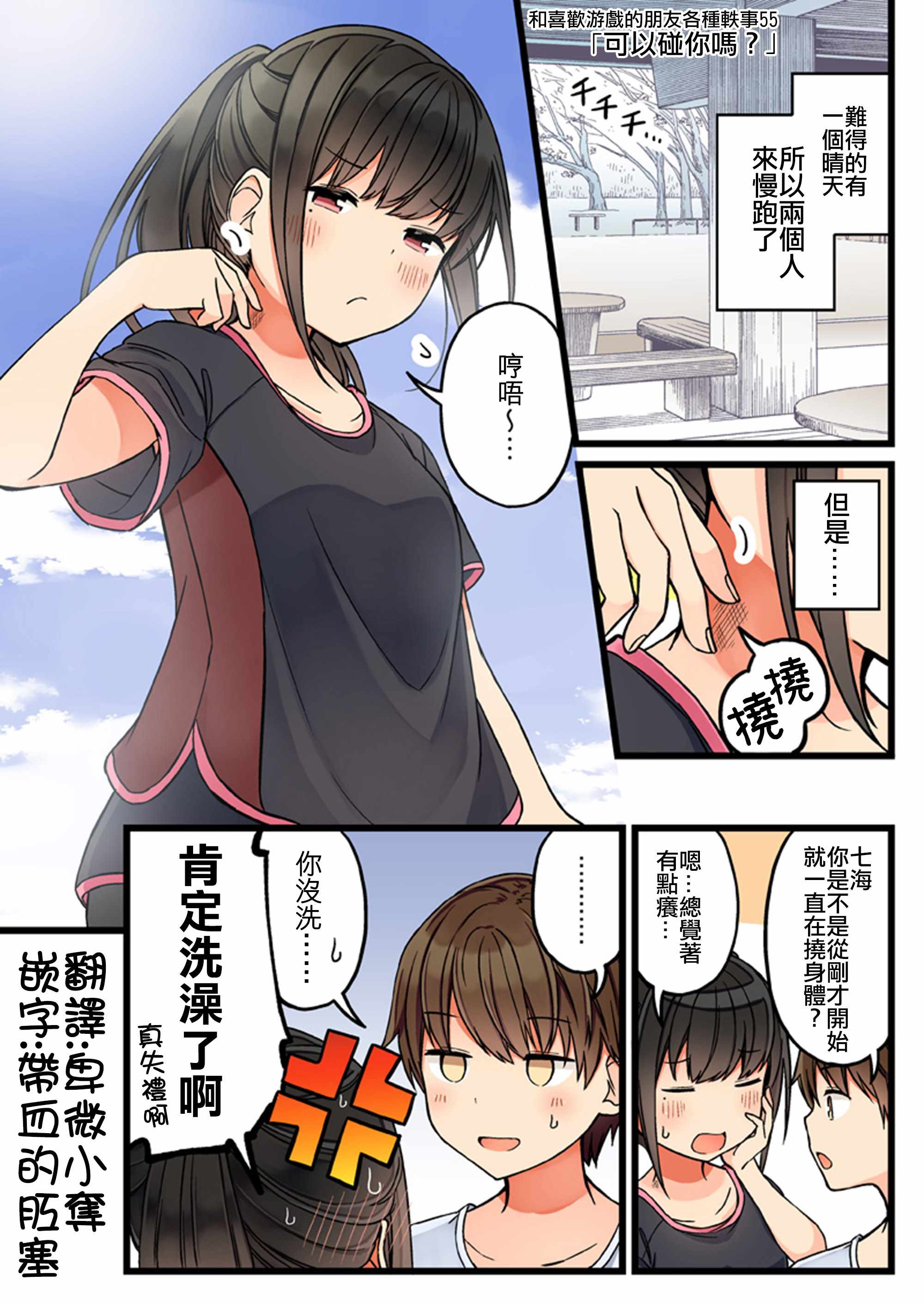 《少女你点的汉子到了哦》漫画 朋友各种轶事 055集