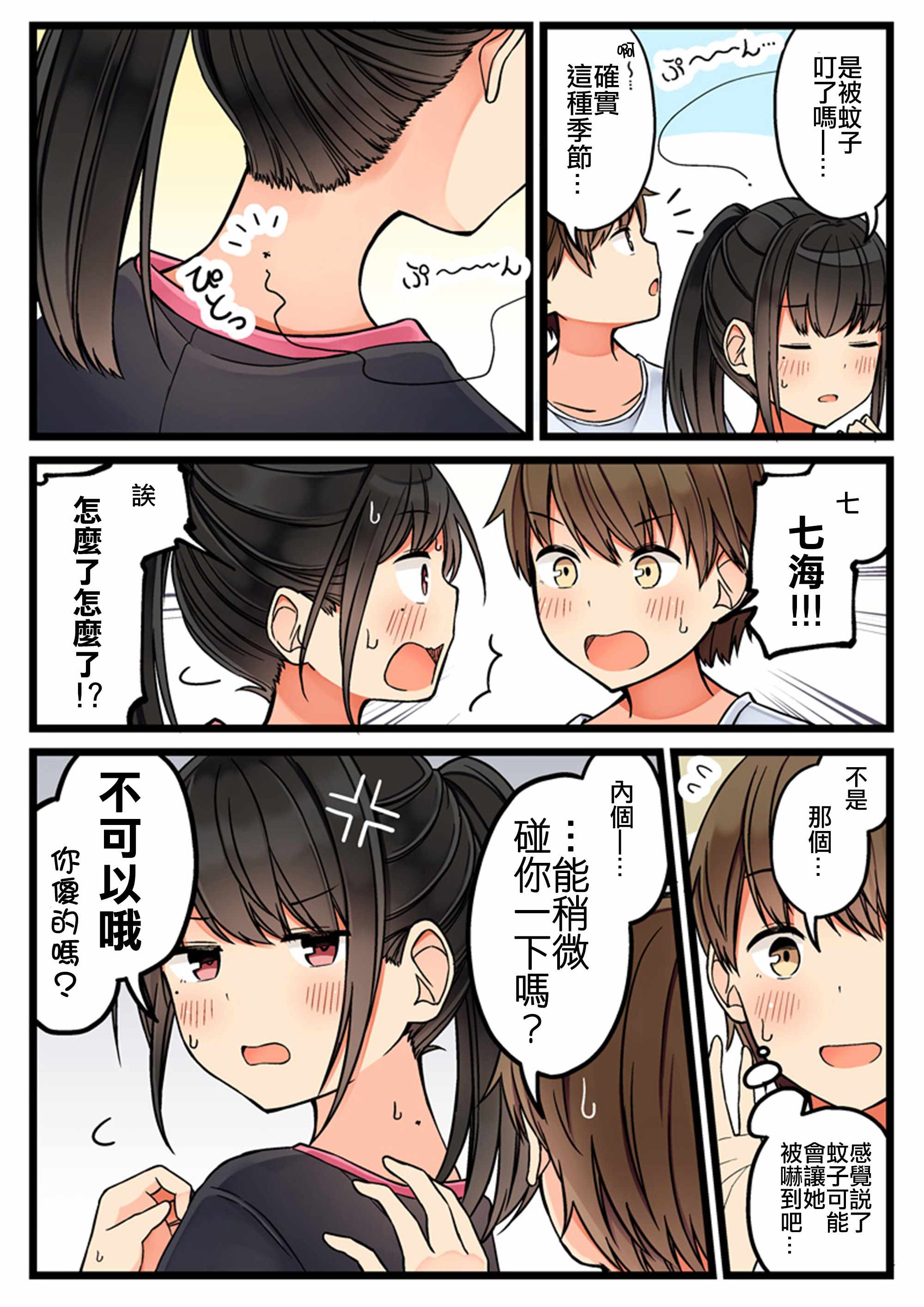 《少女你点的汉子到了哦》漫画 朋友各种轶事 055集