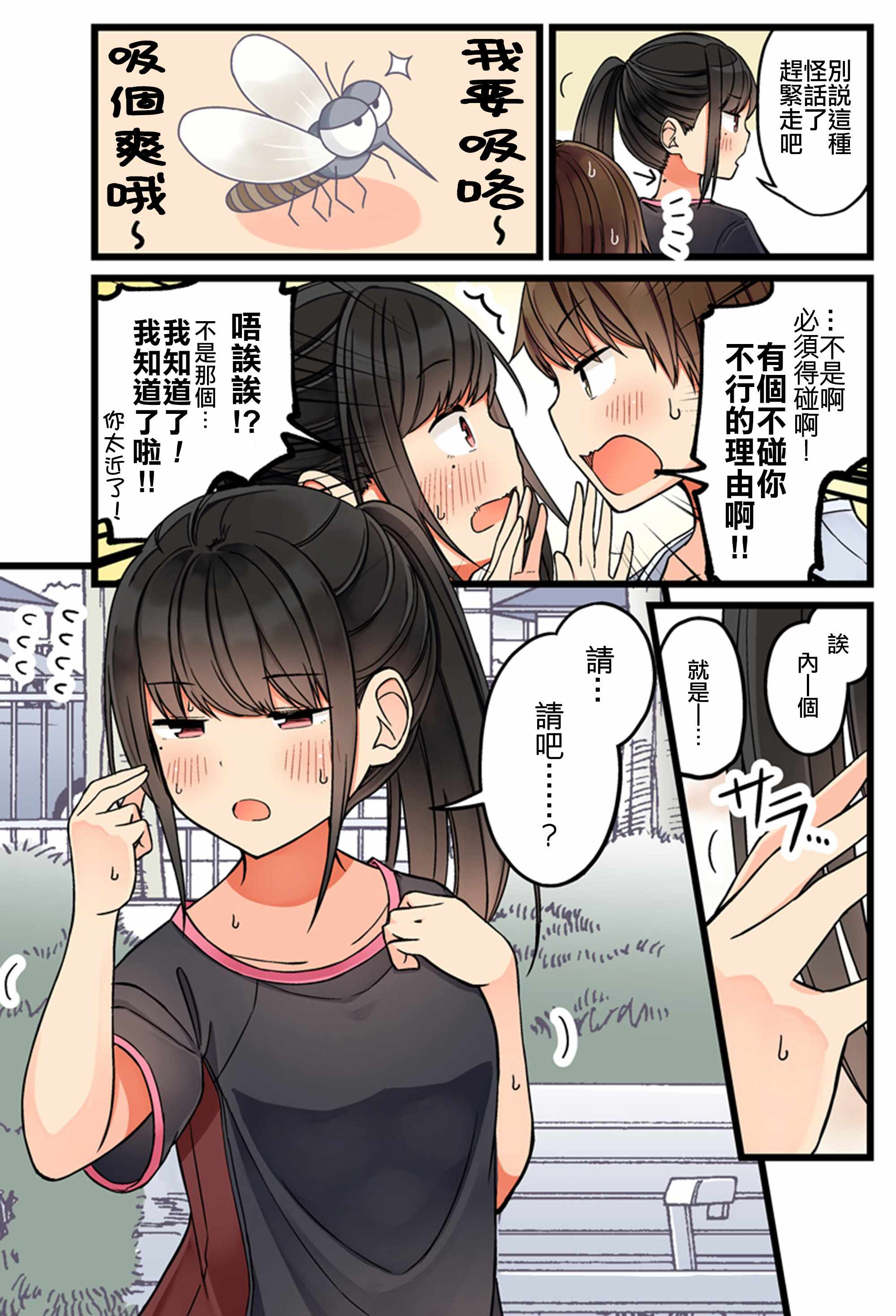 《少女你点的汉子到了哦》漫画 朋友各种轶事 055集