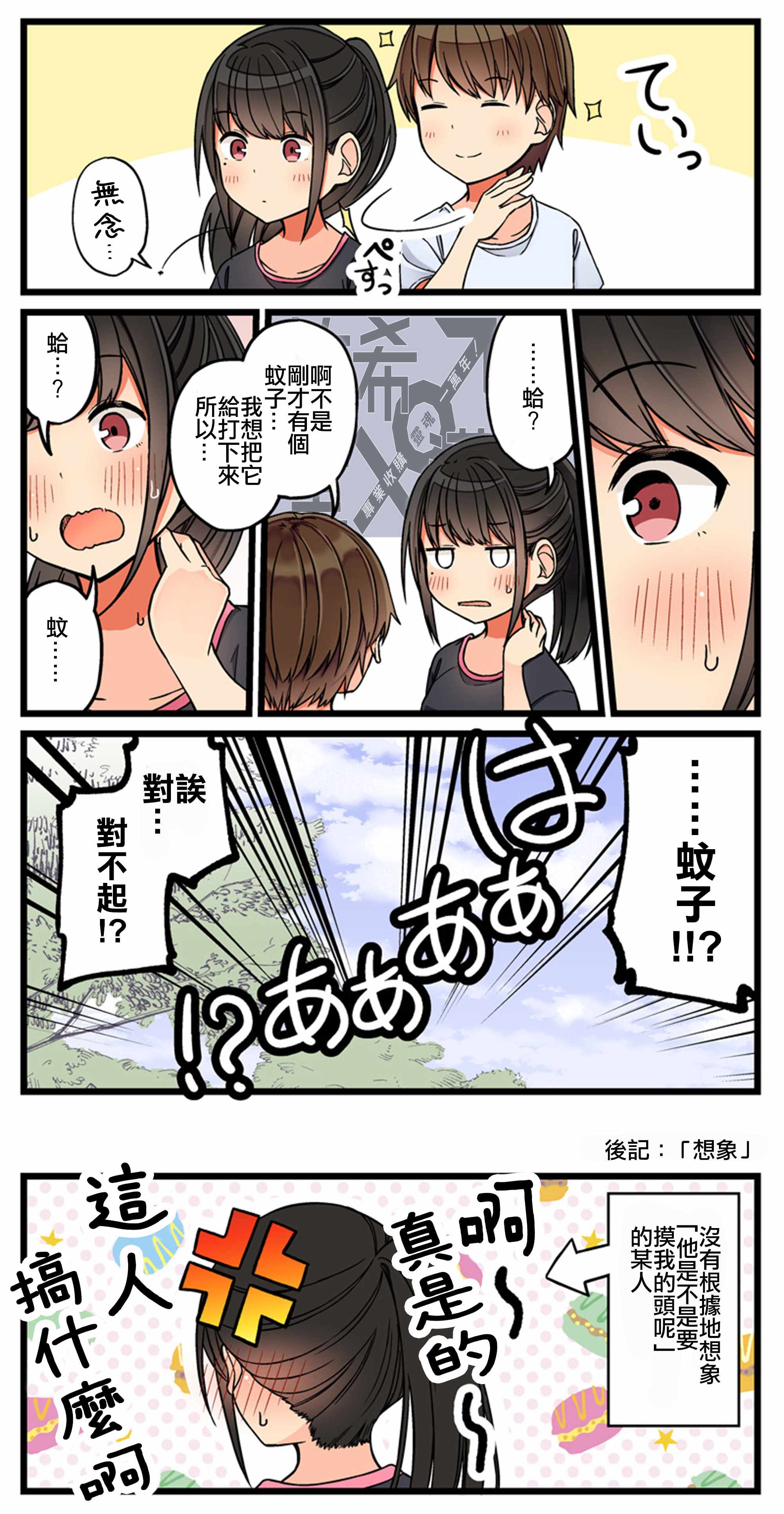 《少女你点的汉子到了哦》漫画 朋友各种轶事 055集