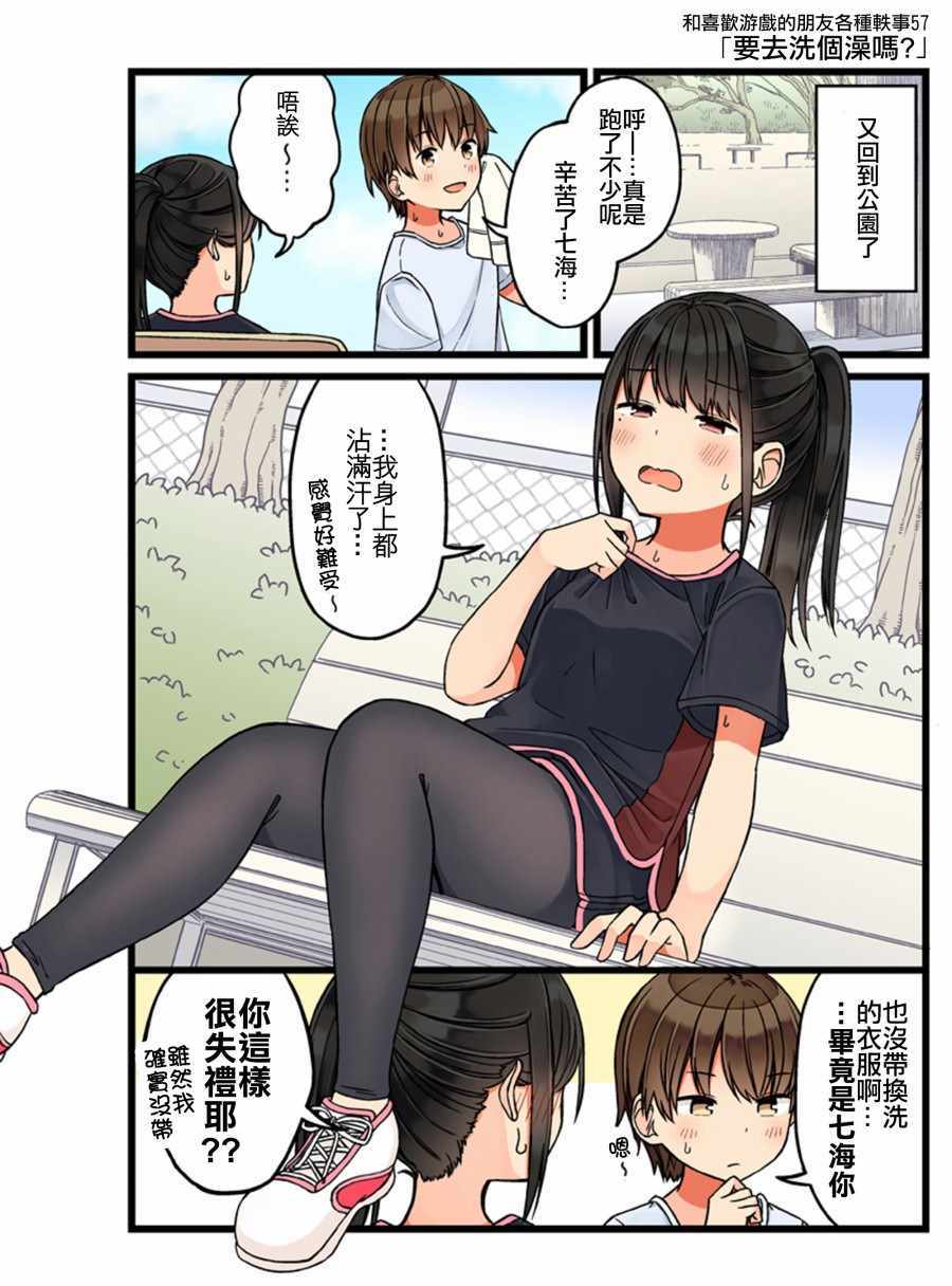 《少女你点的汉子到了哦》漫画 朋友各种轶事 057集