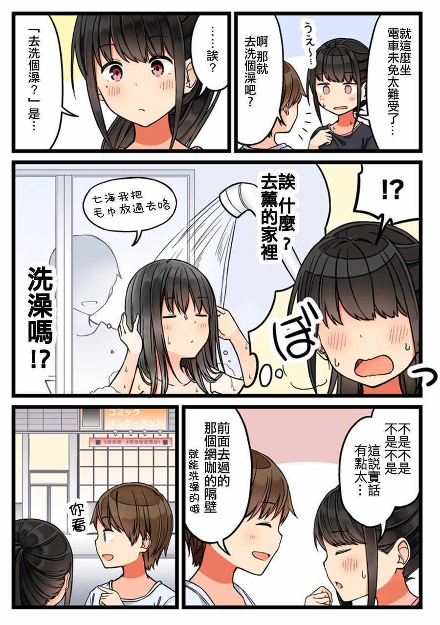 《少女你点的汉子到了哦》漫画 朋友各种轶事 057集