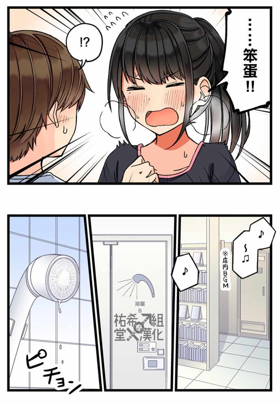 《少女你点的汉子到了哦》漫画 朋友各种轶事 057集