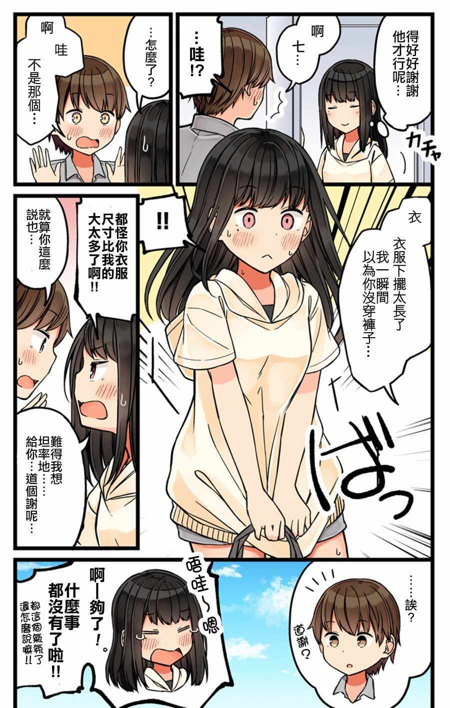 《少女你点的汉子到了哦》漫画 朋友各种轶事 057集