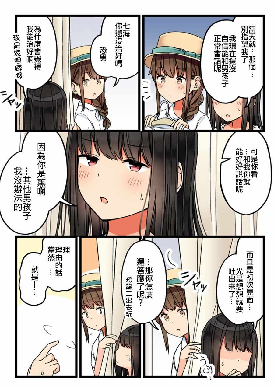 《少女你点的汉子到了哦》漫画 朋友各种轶事 059集