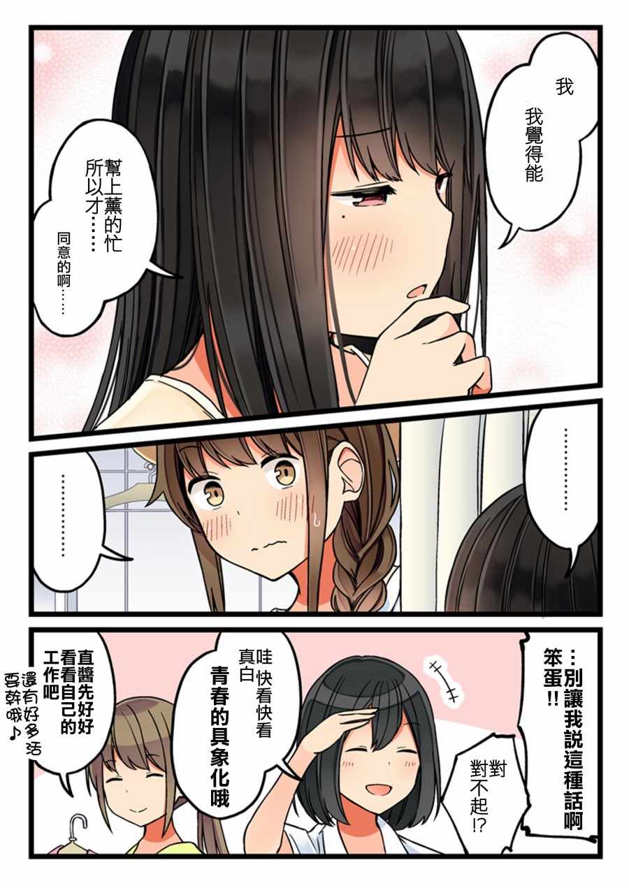 《少女你点的汉子到了哦》漫画 朋友各种轶事 059集