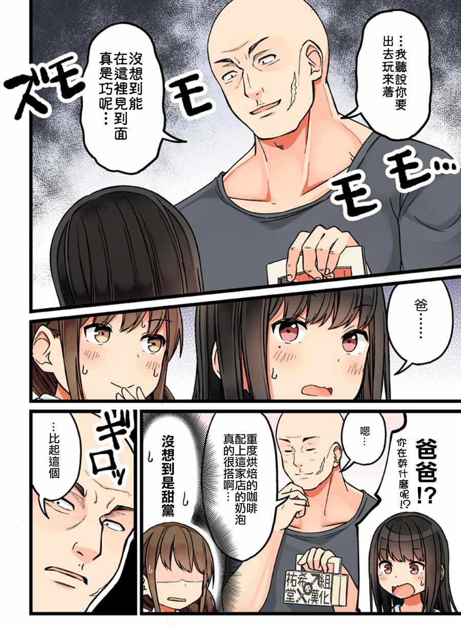 《少女你点的汉子到了哦》漫画 朋友各种轶事 061集