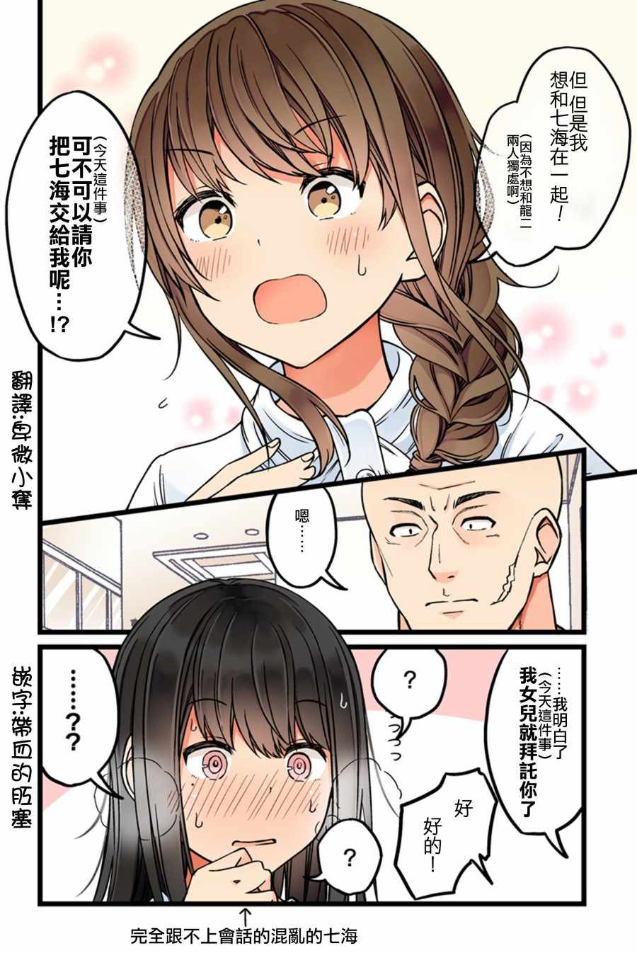 《少女你点的汉子到了哦》漫画 朋友各种轶事 061集