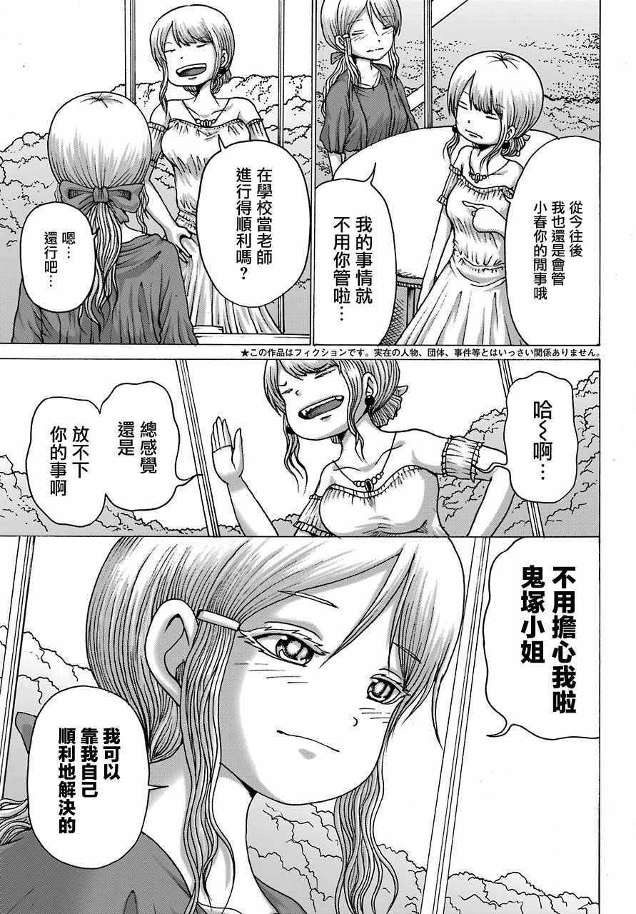 《高分少女DASH》漫画 001集