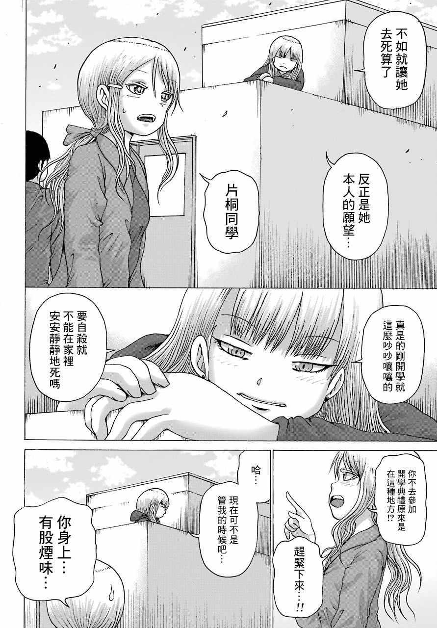 《高分少女DASH》漫画 001集