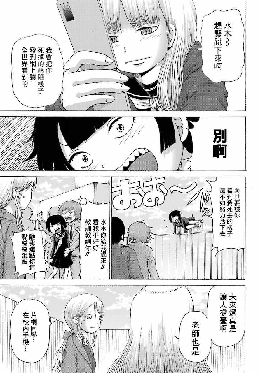 《高分少女DASH》漫画 001集