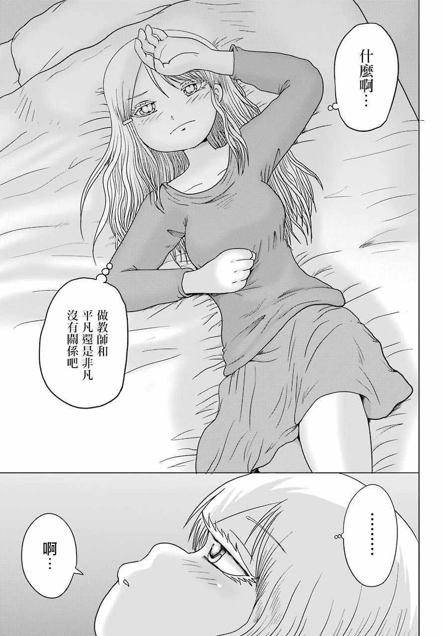 《高分少女DASH》漫画 001集