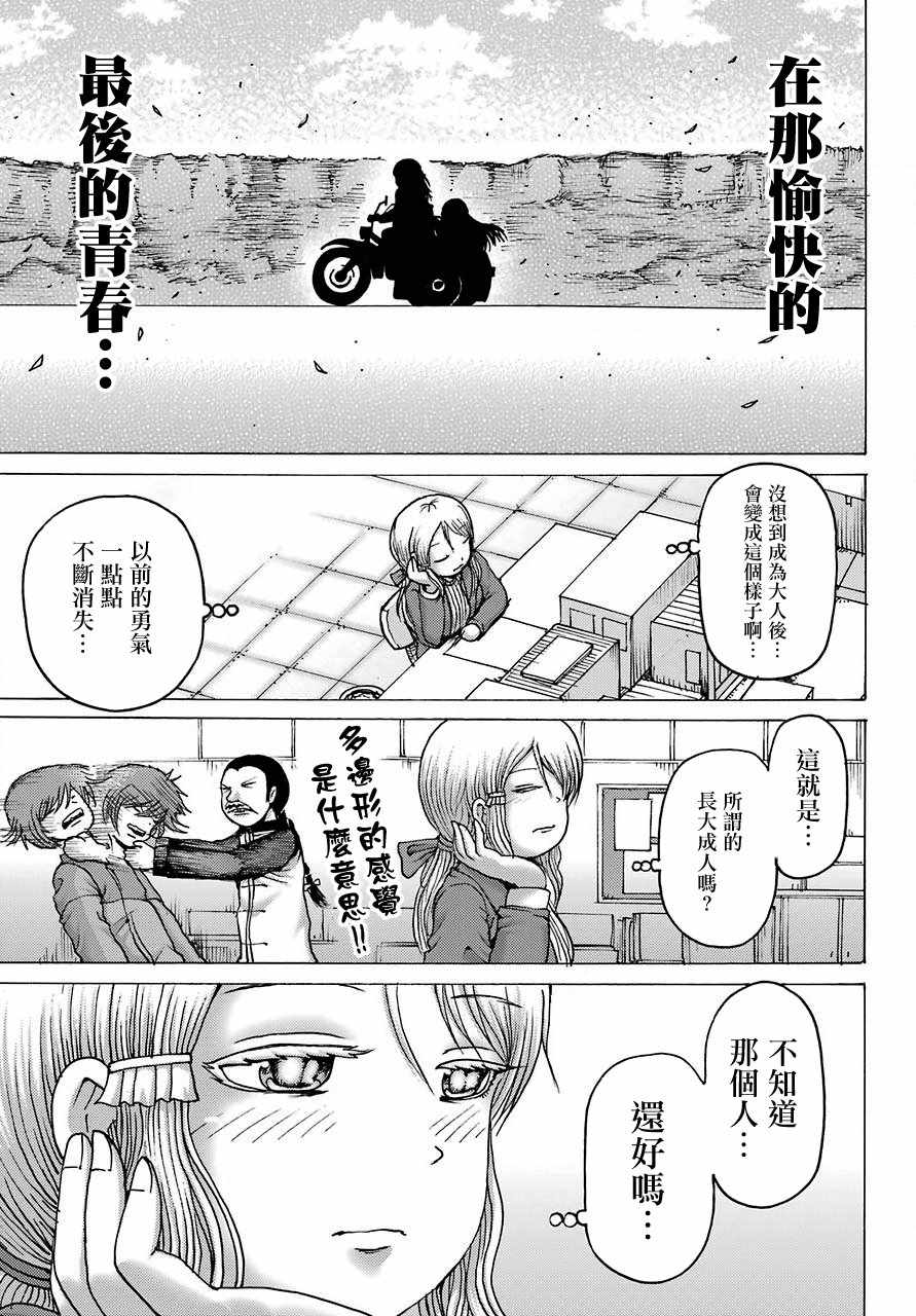 《高分少女DASH》漫画 003集