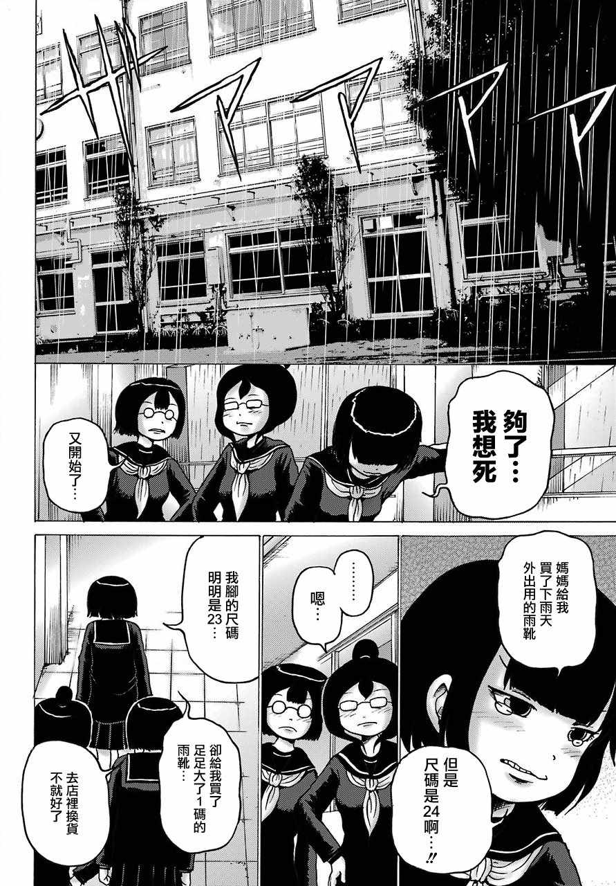 《高分少女DASH》漫画 003集