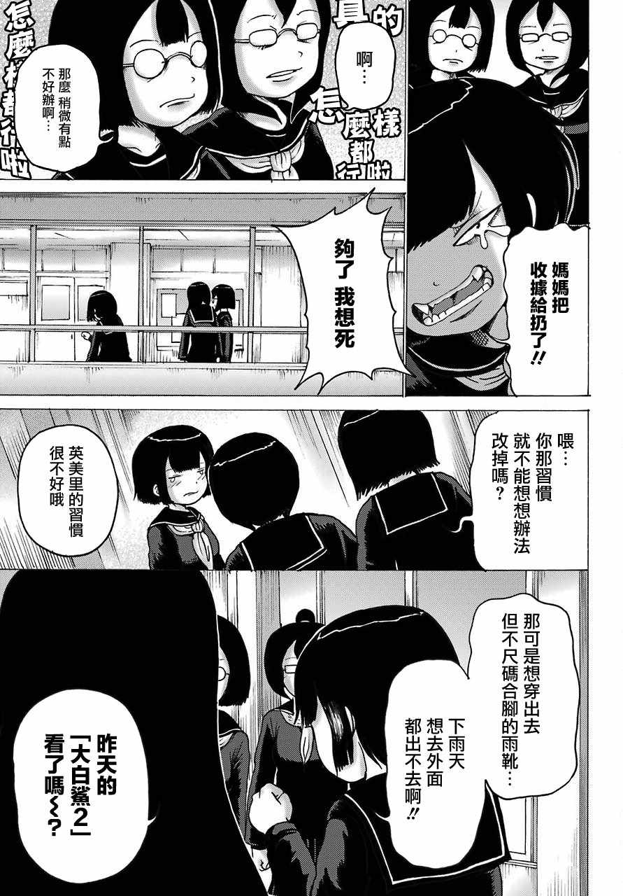 《高分少女DASH》漫画 003集