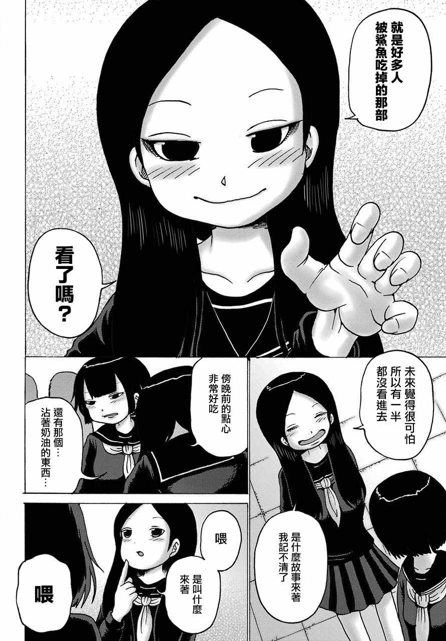 《高分少女DASH》漫画 003集