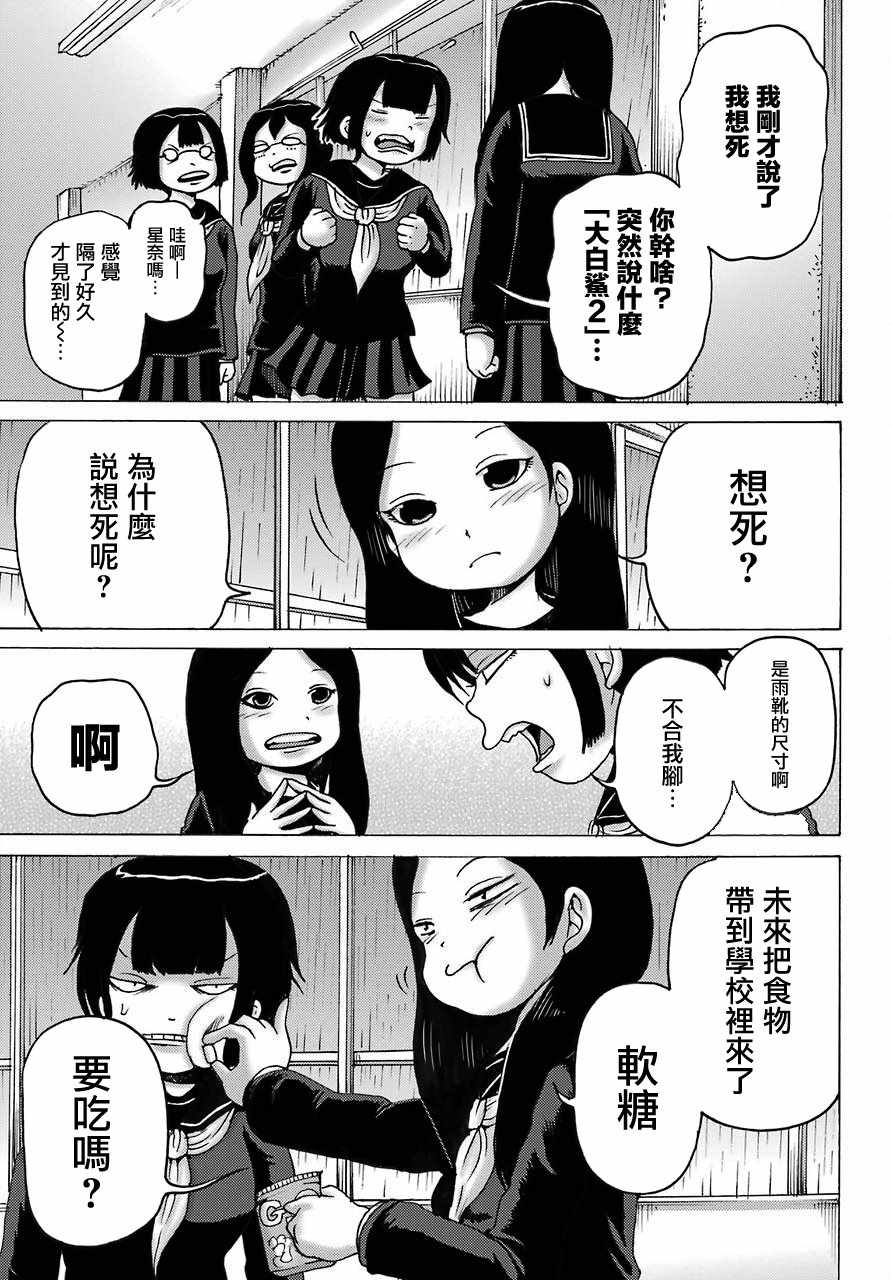 《高分少女DASH》漫画 003集